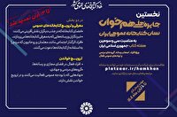 تمدید فراخوان رسانهای هم خوان