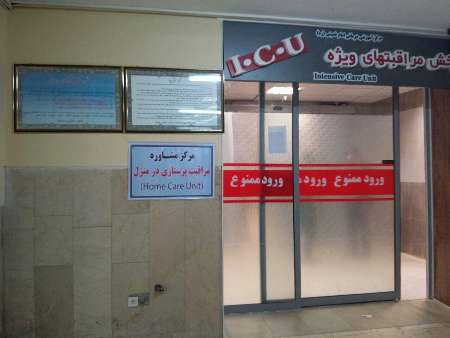 تاسیس واحد پرستاری در منزل در بیمارستان های ایلام تاسیس واحد پرستاری در منزل در بیمارستان های ایلام