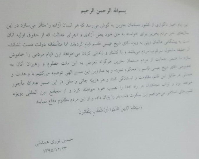 پیام آیت الله نوری در حمایت از مردم مظلوم بحرین پیام آیت الله نوری در حمایت از مردم مظلوم بحرین