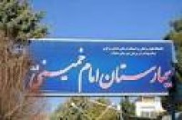 کمک خیران سلامت برای تجهیز بیمارستان محلات