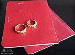 افرایش ازدواج و کاهش طلاق در استان کرمان