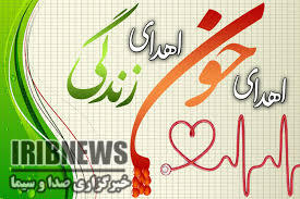 اهدای 6 هزار واحد خون به نیازمندان در مهاباد اهدای 6 هزار واحد خون به نیازمندان در مهاباد