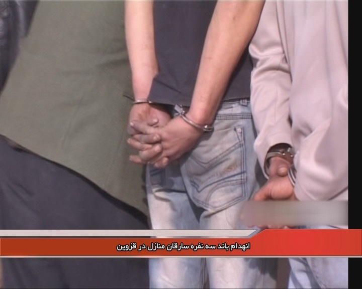 باند سارقان در قزوین متلاشی شد