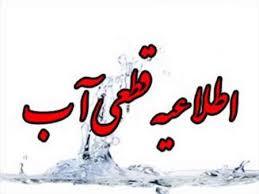 قطع آب برخی مناطق اطراف حرم مطهر رضوی