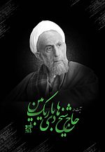 تمهیدات صدا و سیما برای مراسم چهلم آیت الله باریک بین