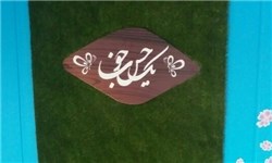 تجربه حجاب با کانکس های 