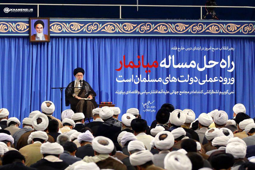 بیانات مهم رهبر معظم انقلاب اسلامی درباره فاجعه میانمار