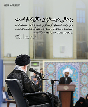 مهم ترین محورهای بیانات رهبری دردیدارطلاب حوزههای علمیه استان تهران مهم ترین محورهای بیانات رهبری دردیدارطلاب حوزههای علمیه استان تهران