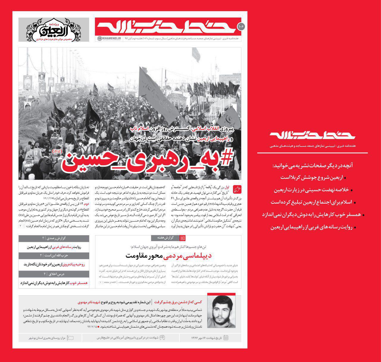 دیپلماسی مردمی محور مقاومت دیپلماسی مردمی محور مقاومت