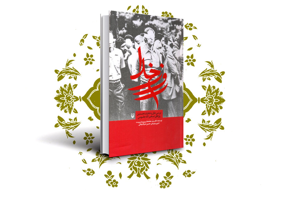 کتاب «روز خدا» منتشر شد کتاب «روز خدا» منتشر شد