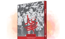 کتاب «روز خدا» منتشر شد کتاب «روز خدا» منتشر شد