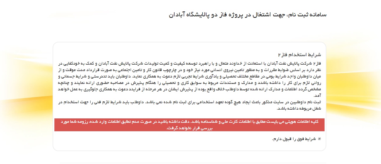 درهای سامانه ثبت نام تنها به روی جوانان بومی باز می شود.  