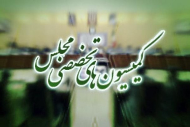 برنامه کمیسیون های تخصصی مجلس در این هفته