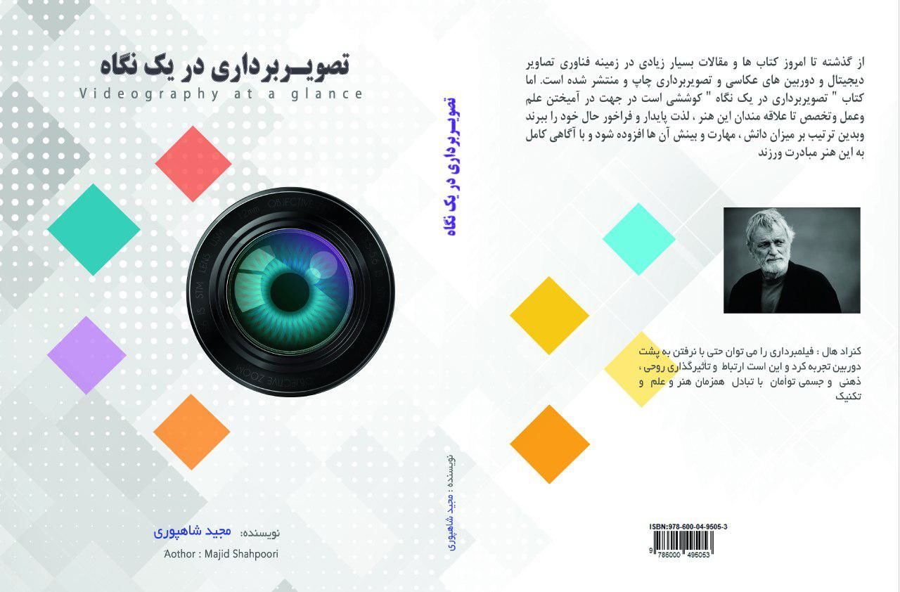 تصويربرداري در يک نگاه