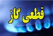 اطلاعیه قطع گاز در ساوه