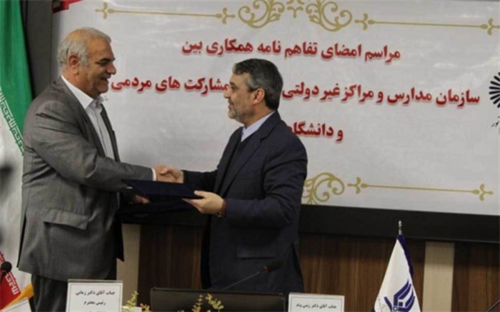 تأسیس مدارس غیردولتی وابسته به دانشگاه پیام نور