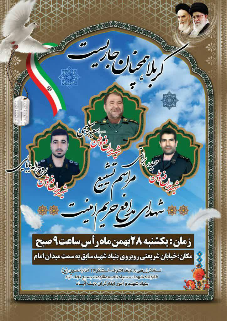 تشییع پیکر سه شهید حادثه تروریستی در نجف آباد