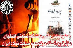 معرفی مؤثرترين استاد در توسعه صنعت فولاد ایران