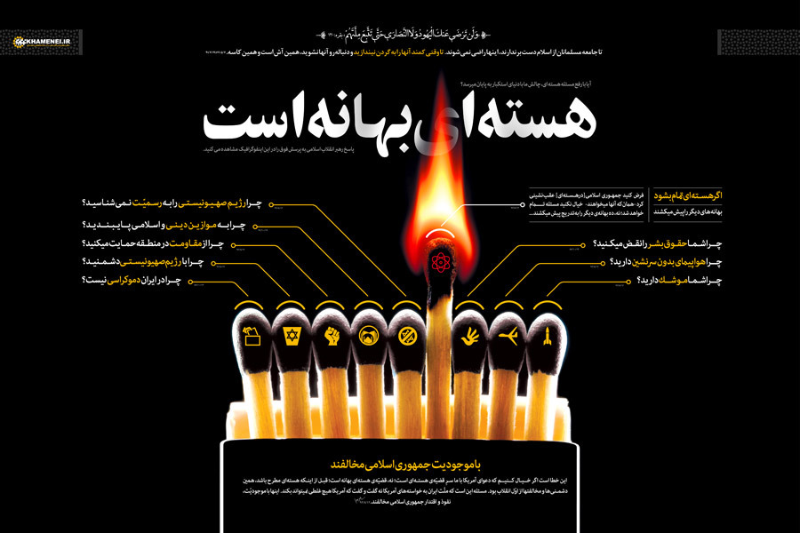 هسته‌ای بهانه است