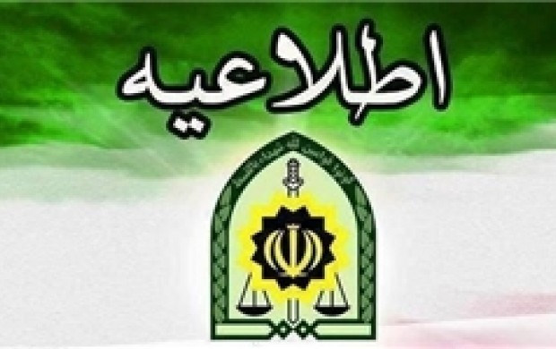 اطلاعیه ناجا در آستانه حلول ماه مبارک رمضان