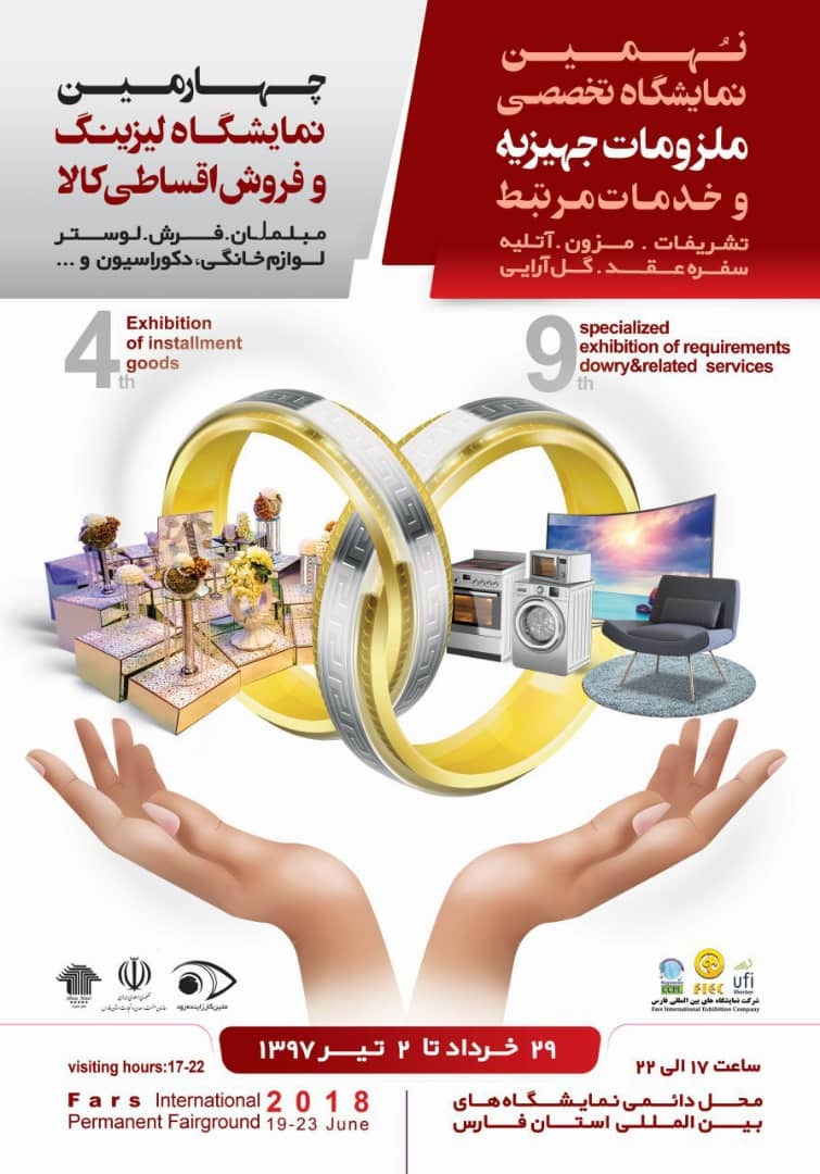 شیراز میزبان چهار نمایشگاه متنوع شیراز میزبان چهار نمایشگاه متنوع