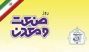 تجلیل از دو واحد صنعتی قزوین به عنوان نمونه کشوری تجلیل از دو واحد صنعتی قزوین به عنوان نمونه کشوری