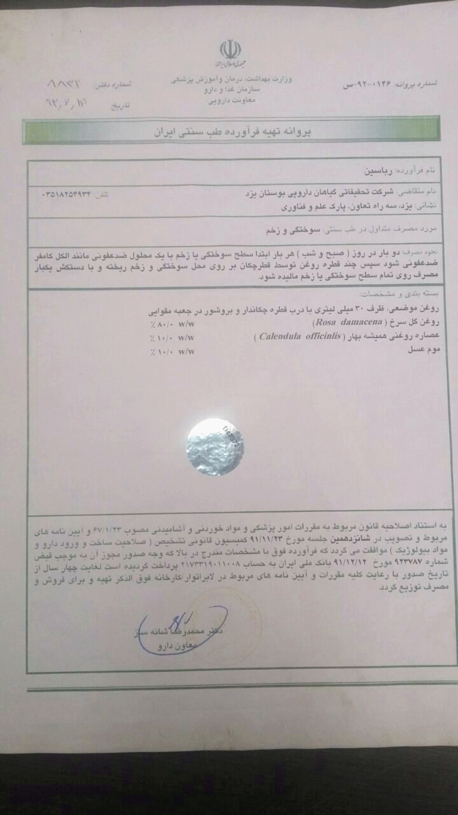 اختراع و تولید داروی ضد سوختگی در یزد