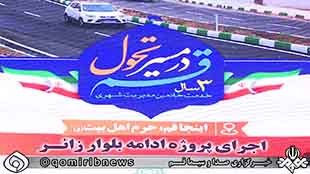 28 پروژه منطقه شش شهرداري قم