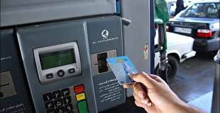 خريد و فروش کارت هاي سوخت غيرقانوني است