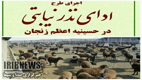 ادای نذر به صورت نیابتی درحسینیه اعظم زنجان ادای نذر به صورت نیابتی درحسینیه اعظم زنجان