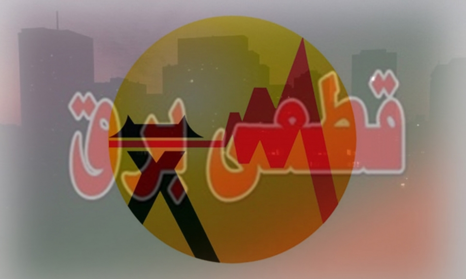 قطعی برق در اراک