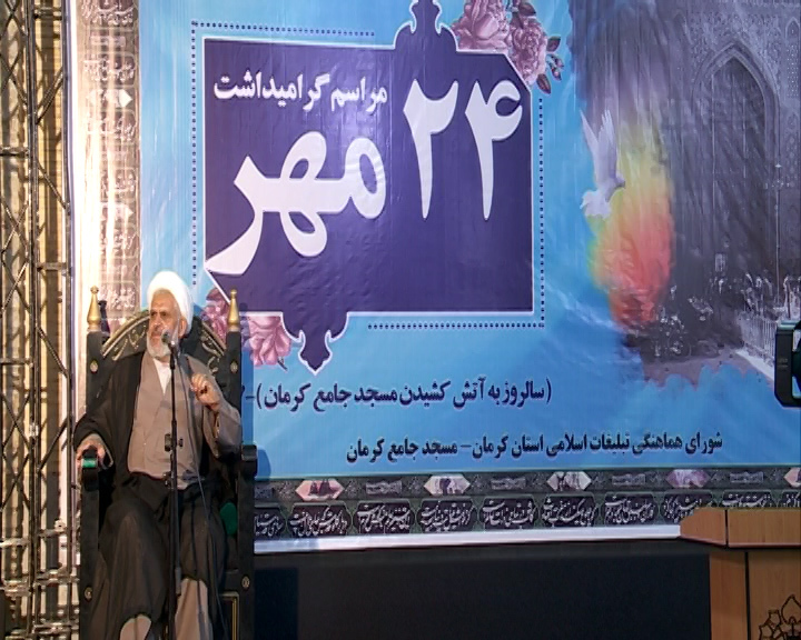 مراسم گرامیداشت واقعه 24 مهر در کرمان مراسم گرامیداشت واقعه 24 مهر در کرمان