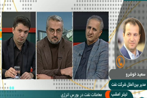 عرضه نفت در بورس، مستمر خواهد بود عرضه نفت در بورس، مستمر خواهد بود