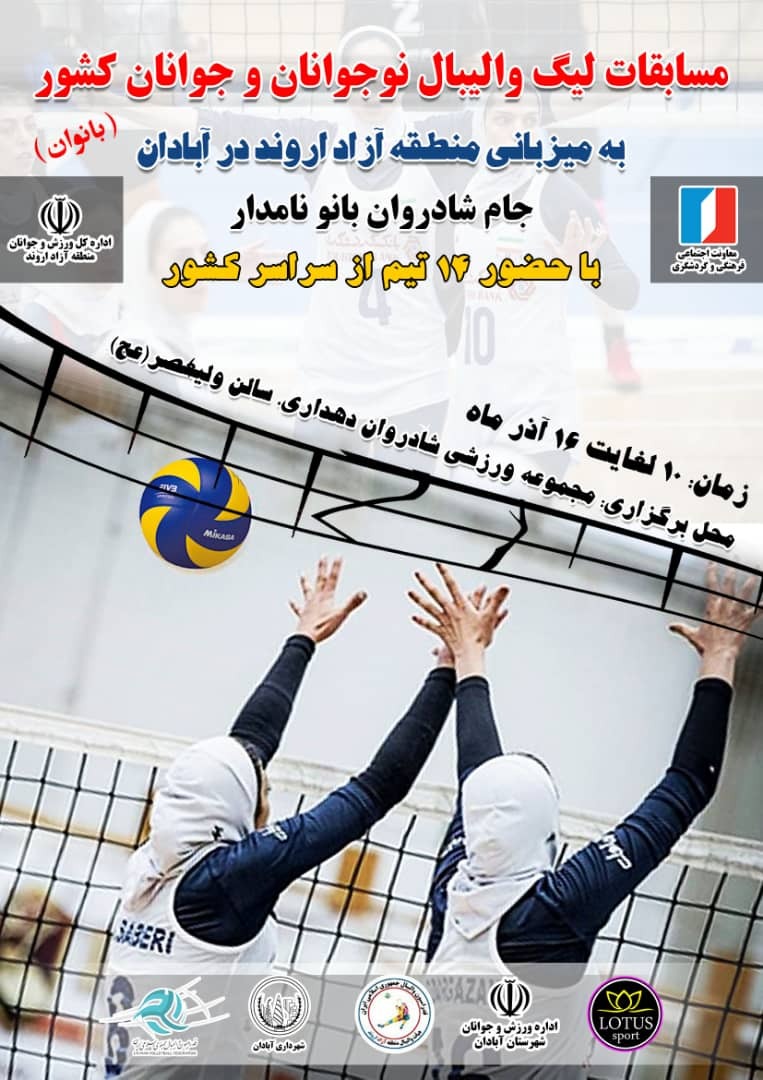 آغاز لیگ والیبال بانوان کشور