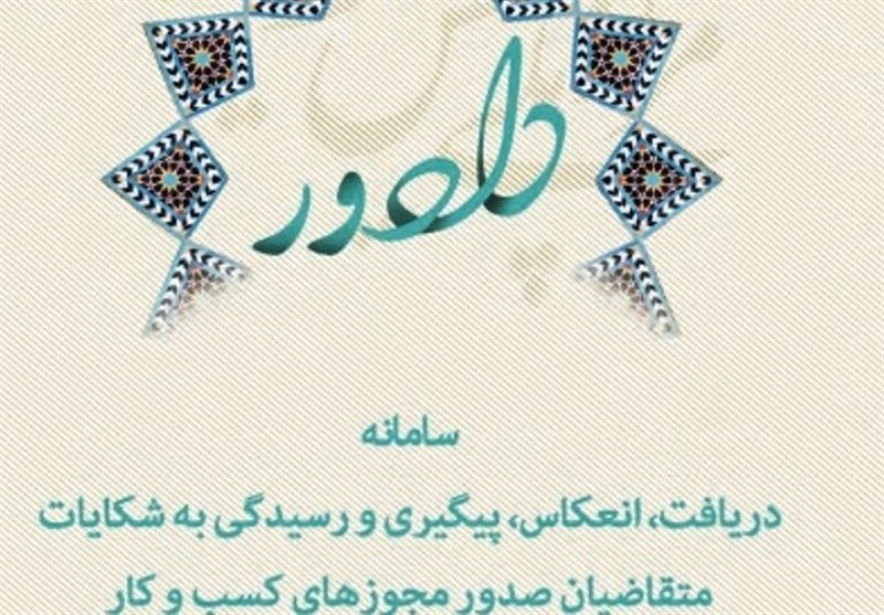 آغاز به کار سامانه دادور آغاز به کار سامانه دادور