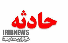 سوختگی شدید دو شهروند سقزی