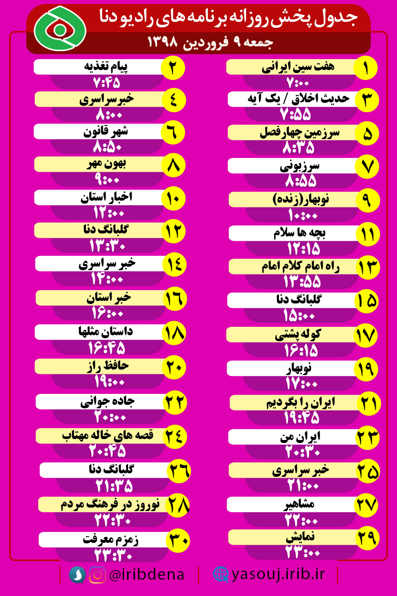 جدول پخش برنامه های امروز رادیوی دنا