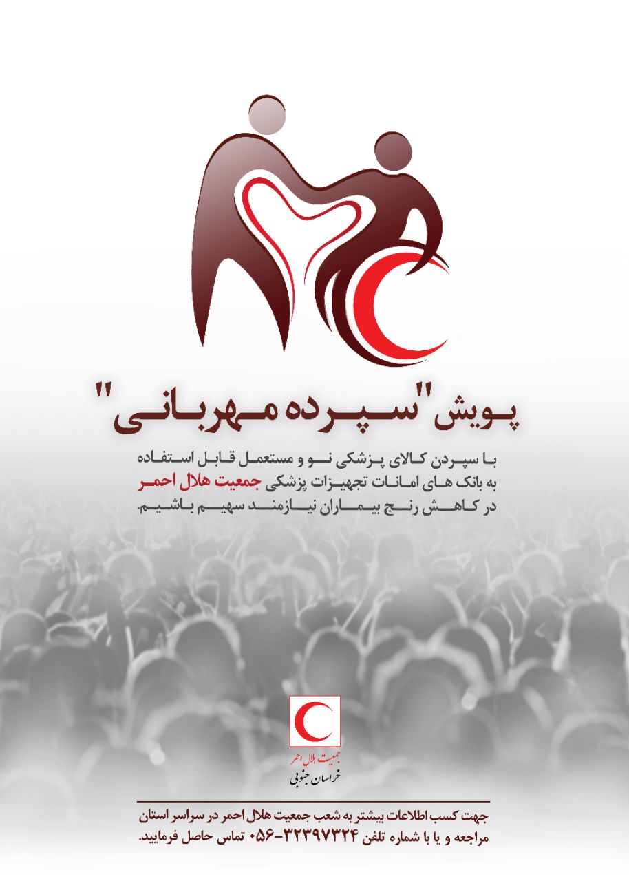 بیماران نیازمند در انتظار سپرده مهربانی