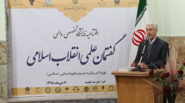 هم‌افزایی ظرفیت‌های علمی؛ راهگشای گفتمان انقلاب