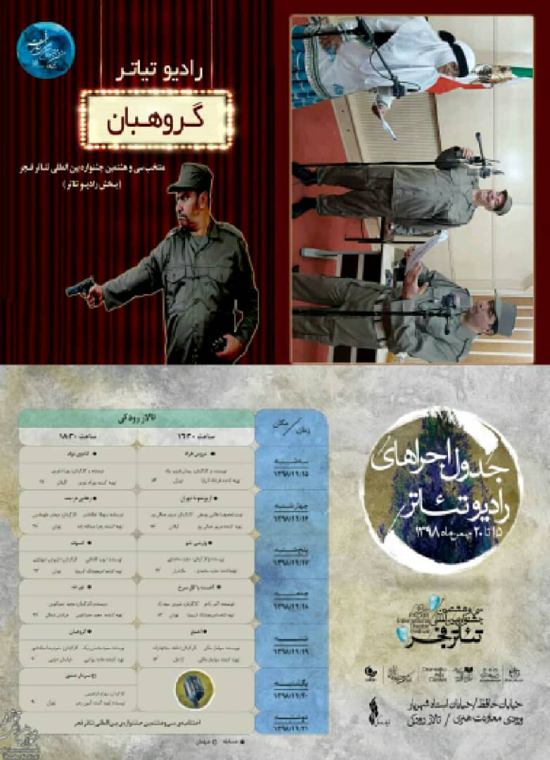 رادیو تئاتر گروهبان، تنها اثر کاندید در تمامی بخش‌های هفت گانه سی و هشتمین جشنواره تئاتر فجر کشور