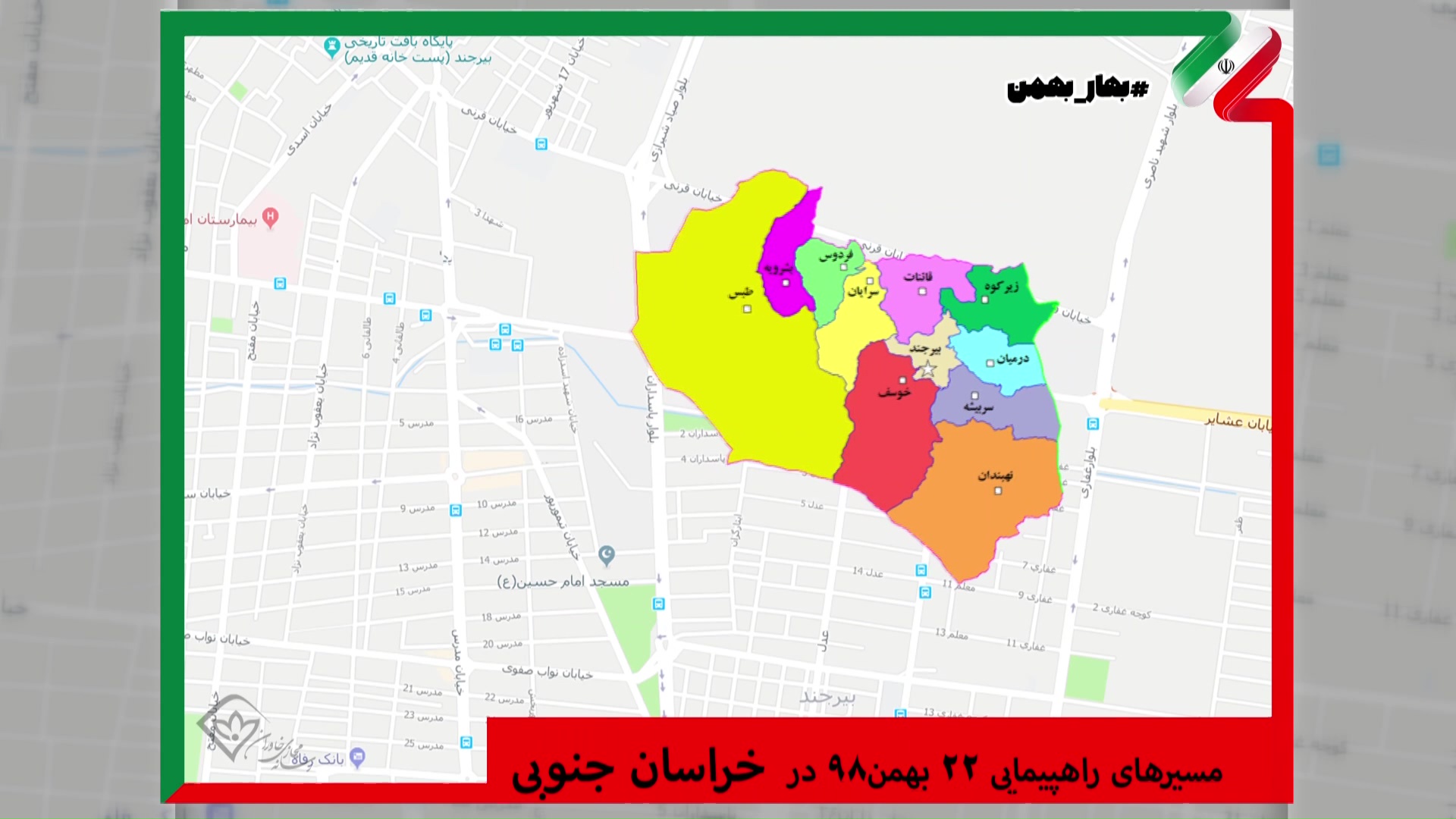 اعلام مسیر‌های راهپیمایی ۲۲ بهمن در خراسان جنوبی