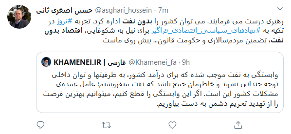 واکنش کاربران به سخنرانی رهبر انقلاب درباره اقتصاد بدون نفت واکنش کاربران به سخنرانی رهبر انقلاب درباره اقتصاد بدون نفت