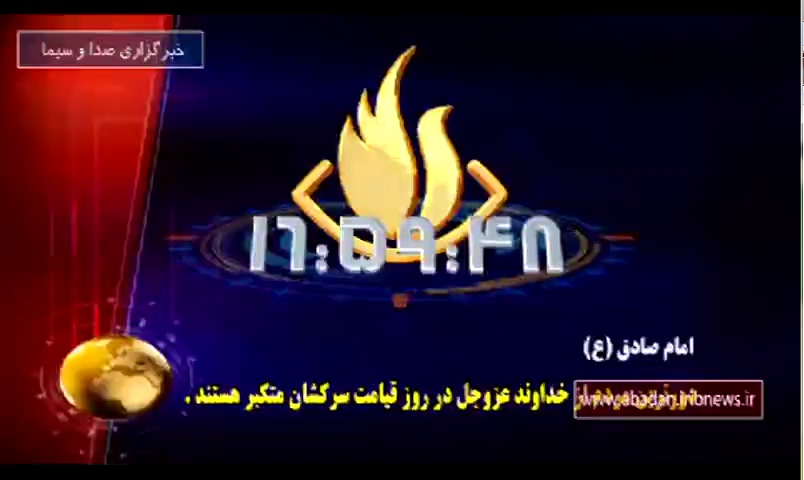 تغییر زمان پخش خبر 17 مرکز آبادان