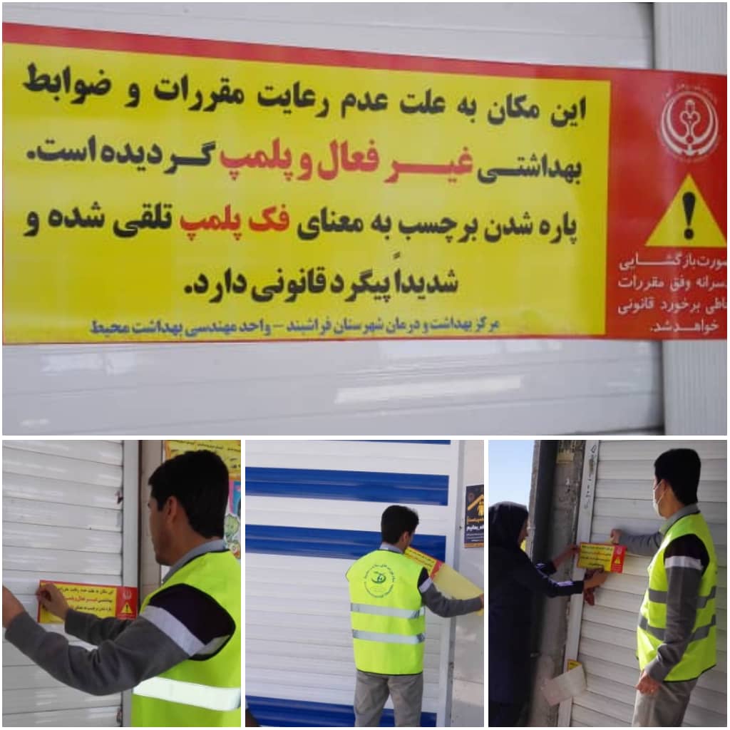 نظارت بهداشتی بر مراکز تهیه و عرضه مواد غذایی در فراشبند