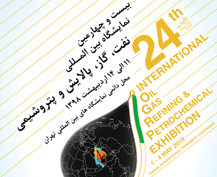 آغاز بکار بیست و چهارمین نمایشگاه نفت