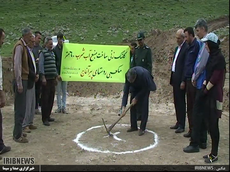 ساخت منبع آب آشامیدنی در روستای پیرآغاج کوثر 