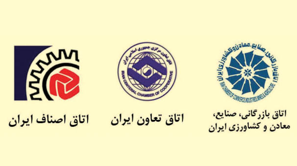 بیانیه مشترک اتاقهای بازرگانی، تعاون و اصناف بیانیه مشترک اتاقهای بازرگانی، تعاون و اصناف