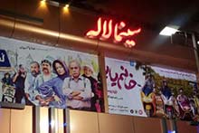 سینما لاله پردیس سینمایی می شود