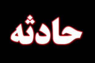 مرگ راننده کمباین بر اثر بی احتیاطی