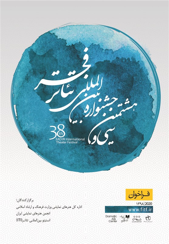 فراخوان مسابقه عکس تئاتر جشنواره تئاتر فجر